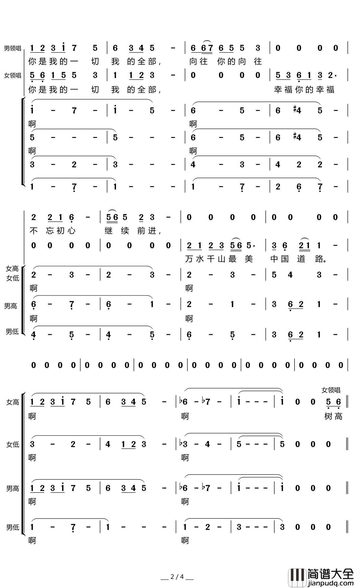 不忘初心简谱(歌词)_韩磊/谭维维演唱_暖儿曲谱