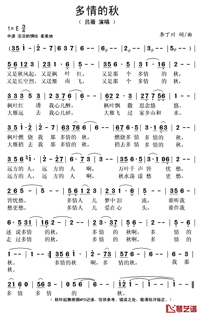 多情的秋简谱(歌词)_吕薇演唱_秋叶起舞记谱上传