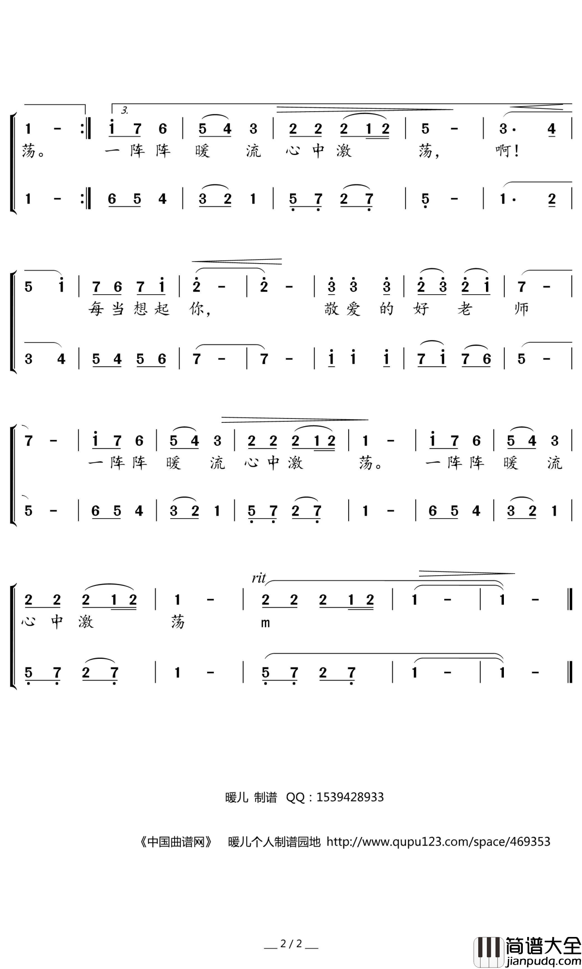 每当走过老师窗前简谱(歌词)_暖儿曲谱