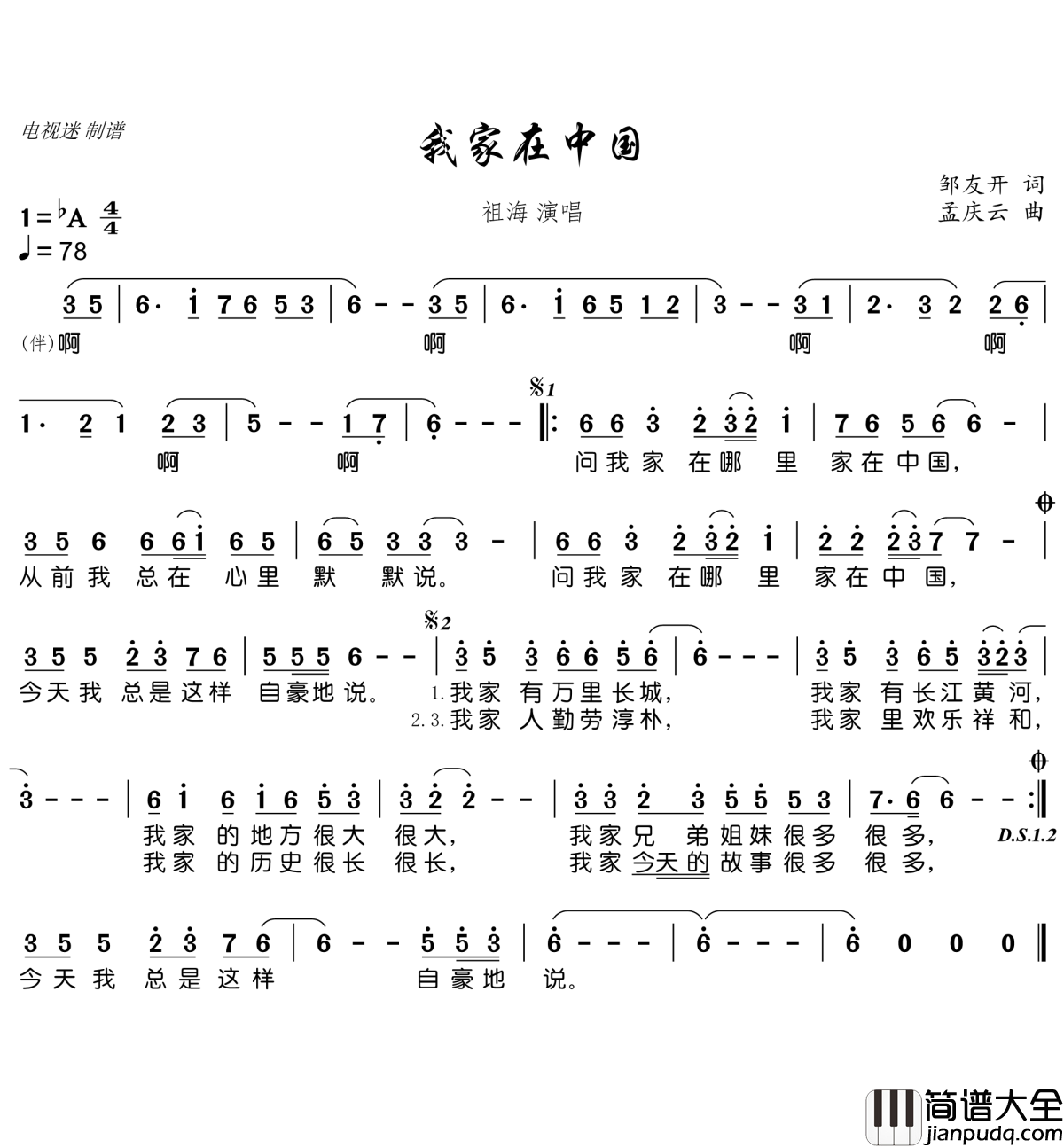 我家在中国简谱(歌词)_祖海演唱_电视迷曲谱