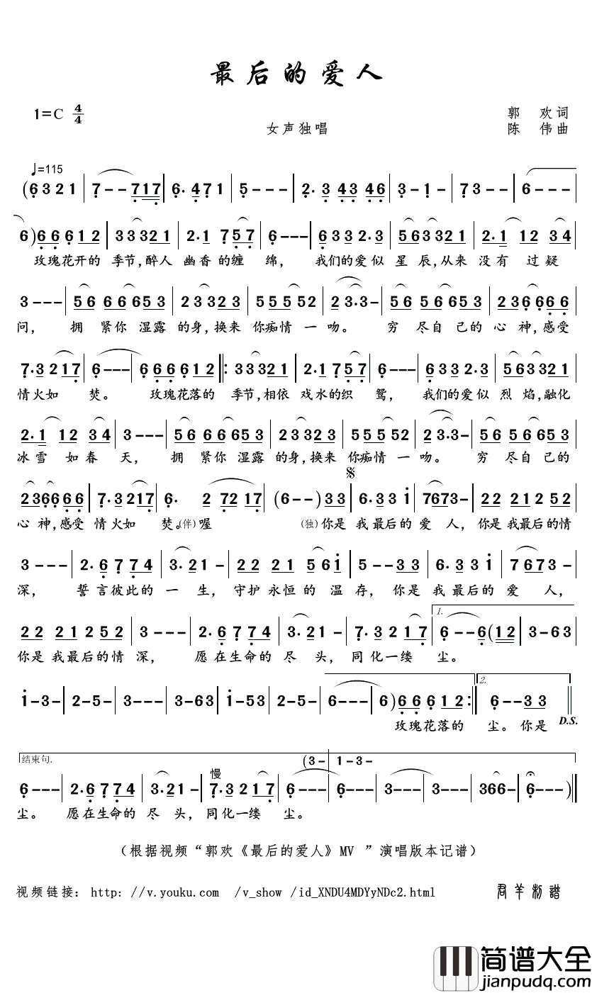最后的爱人简谱(歌词)_郭欢演唱_君羊曲谱