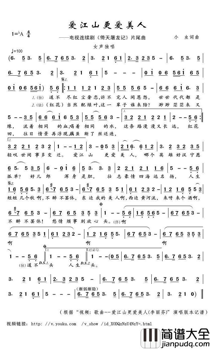爱江山更爱美人简谱(歌词)_李丽芬演唱_君羊曲谱