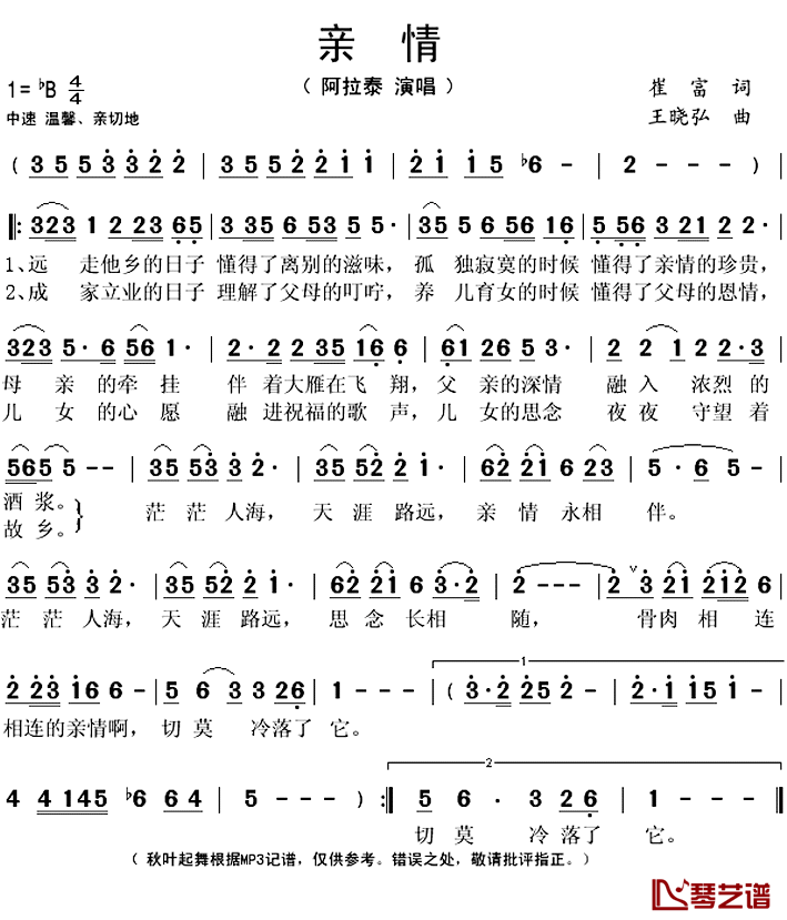 亲情简谱(歌词)_阿拉泰演唱_秋叶起舞记谱上传