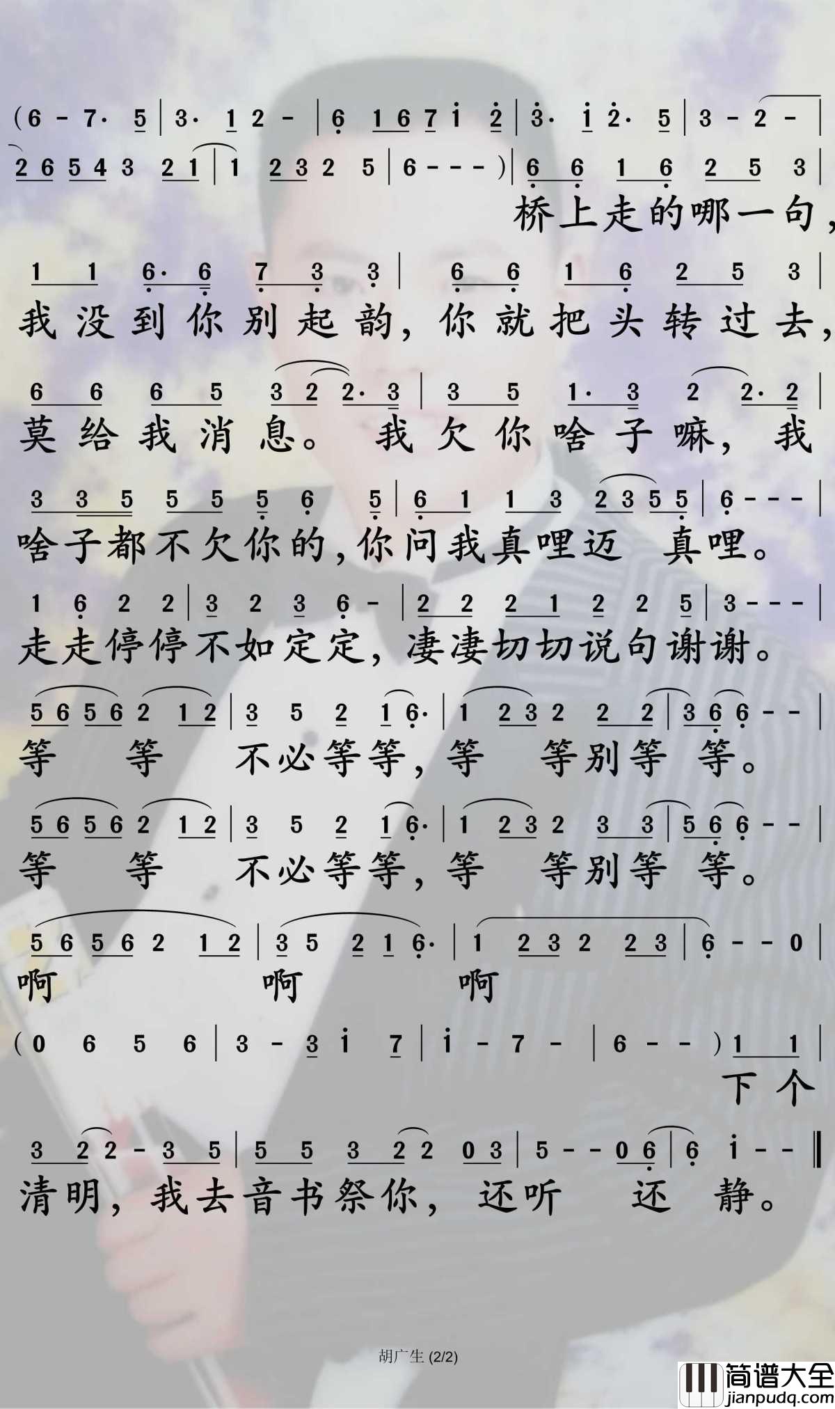 胡广生简谱_任素汐演唱_孙世彦制谱