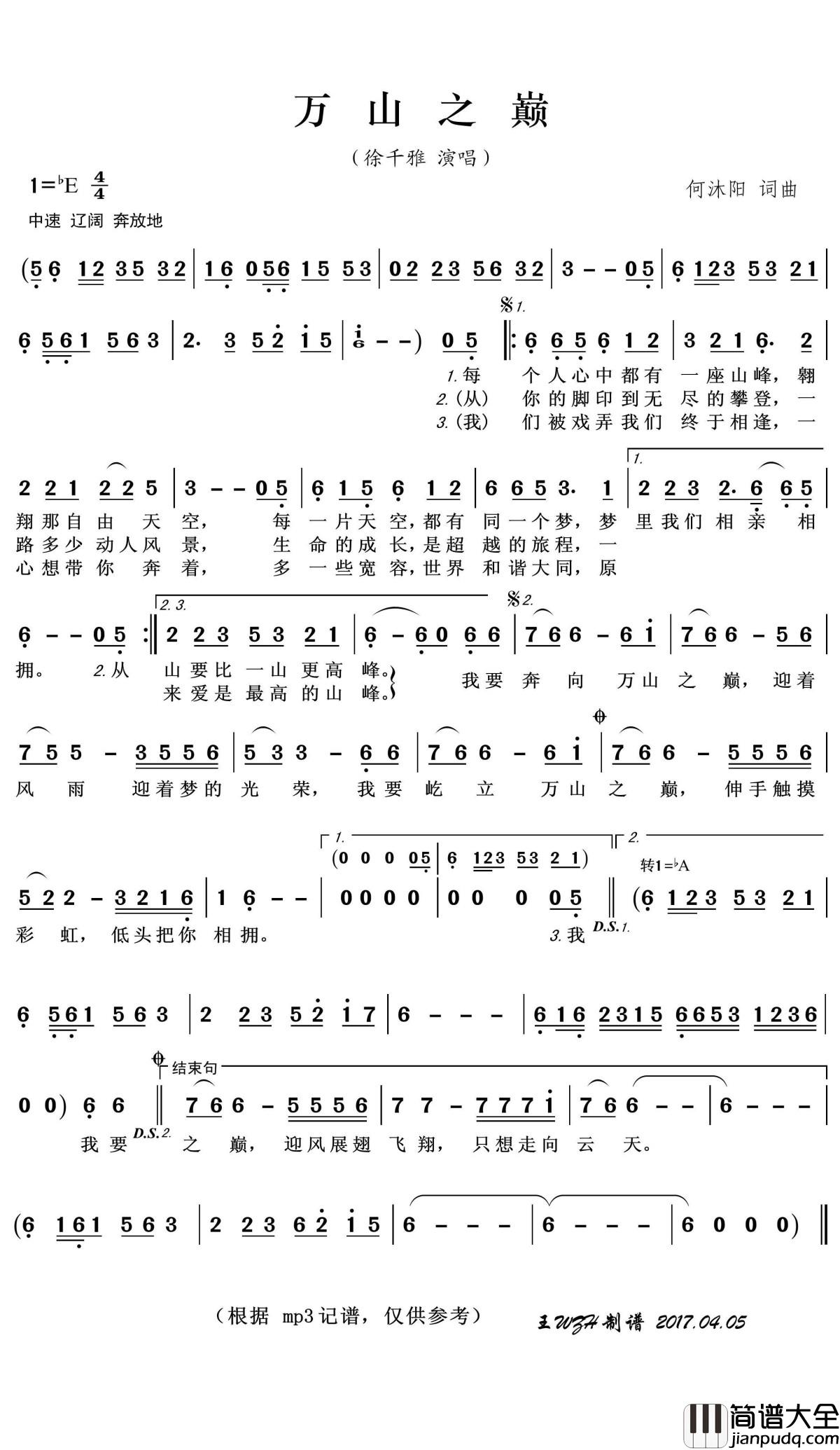 万山之巅简谱(歌词)_徐千雅演唱_王wzh曲谱