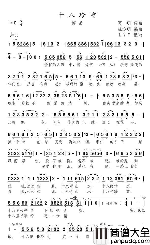 十八珍重简谱(歌词)_谭晶演唱_momoliu曲谱