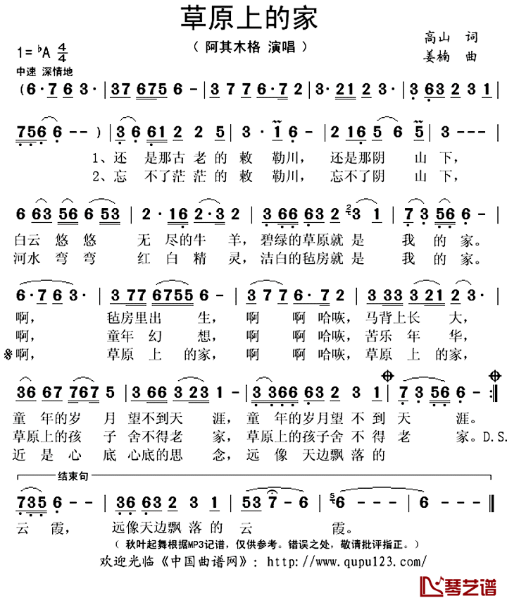 草原上的家简谱(歌词)_阿其木格演唱_秋叶起舞记谱上传
