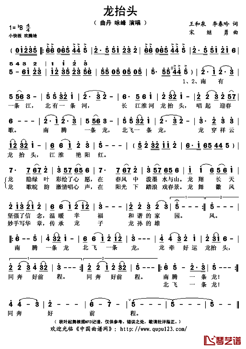 龙抬头简谱(歌词)_曲丹咏峰演唱_秋叶起舞记谱上传