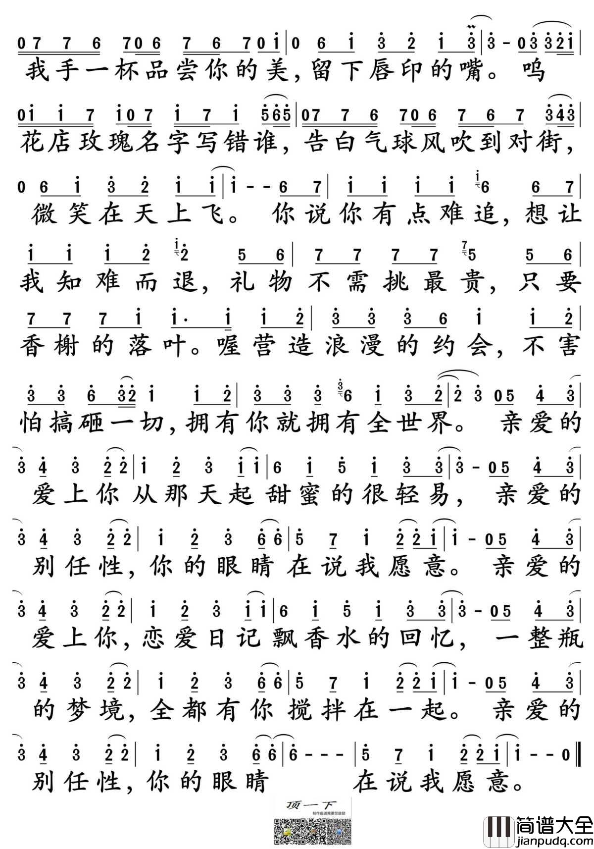 告白气球简谱_周杰伦演唱_孙世彦制谱
