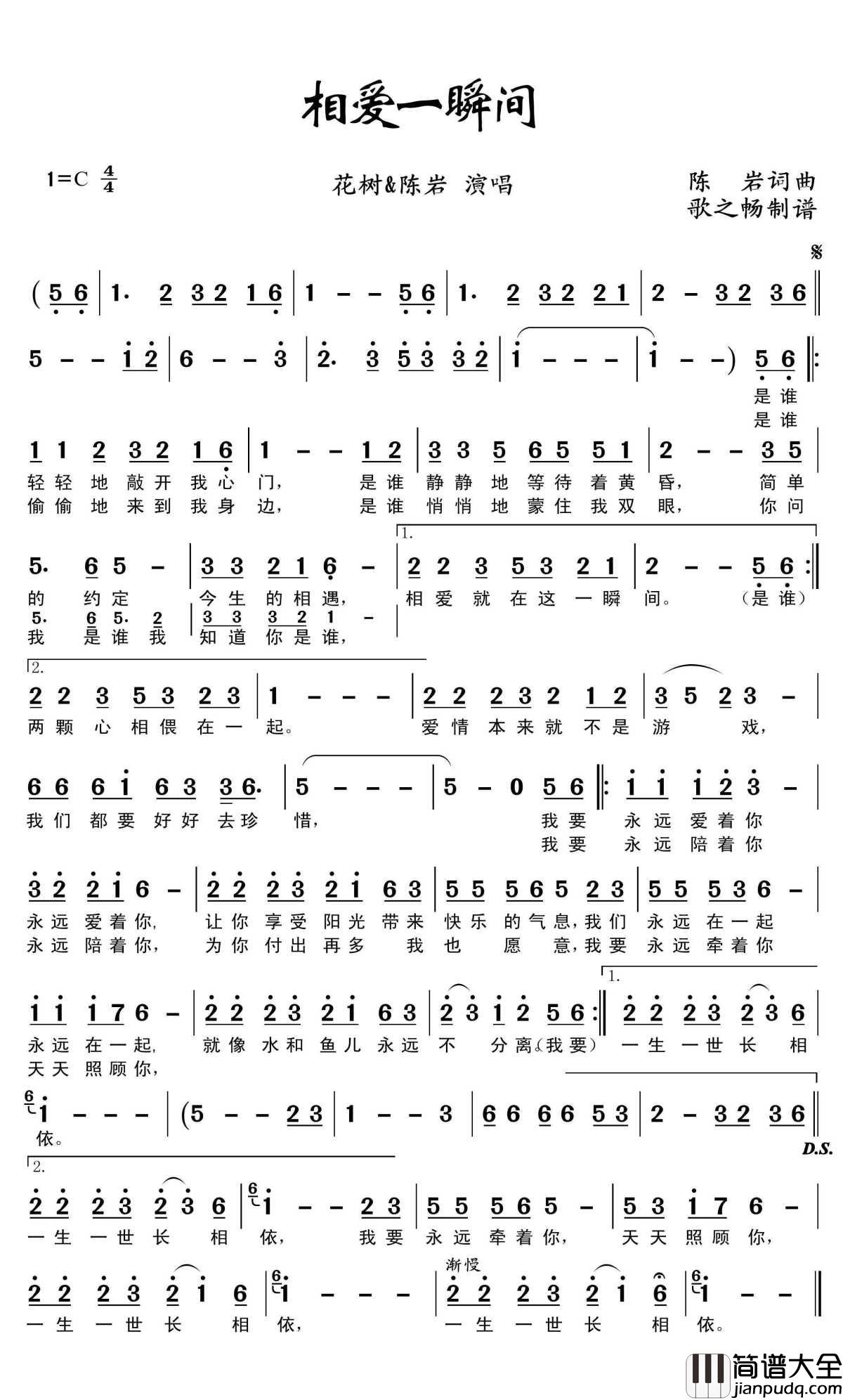 相爱一瞬间简谱(歌词)_花树陈岩演唱