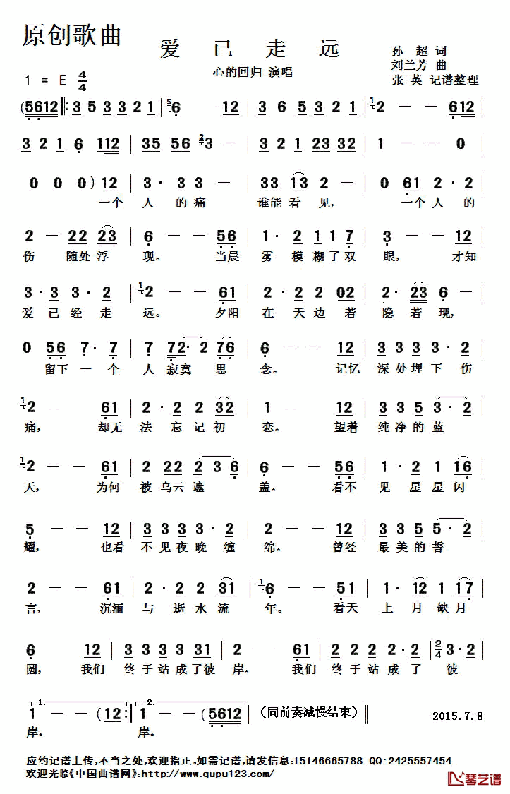 爱已走远简谱(歌词)_爱的回归演唱_张英记谱整理