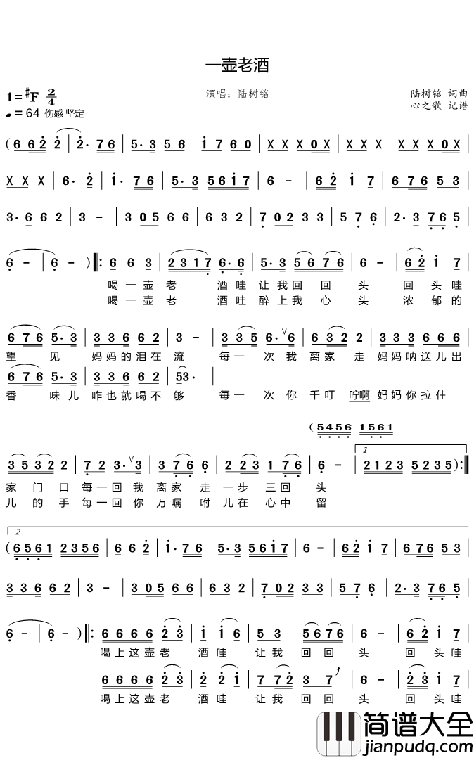 一壶老酒简谱(歌词)_陆树铭演唱_谱友心之歌上传