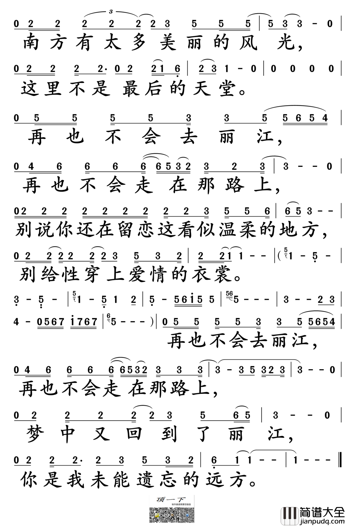 再也不会去丽江简谱_赵雷演唱_孙世彦制谱