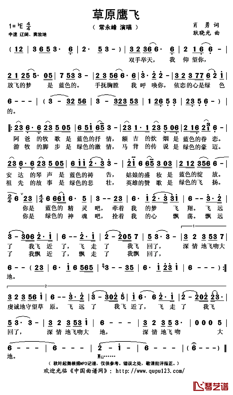 草原鹰飞简谱(歌词)_常永峰演唱_秋叶起舞记谱上传