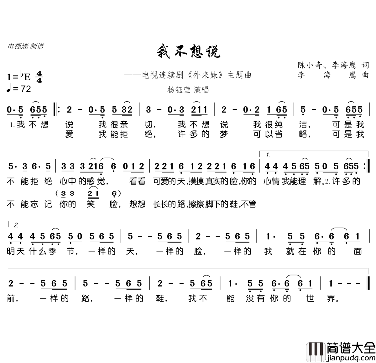 我不想说简谱(歌词)_杨钰莹演唱_谱友电视迷上传