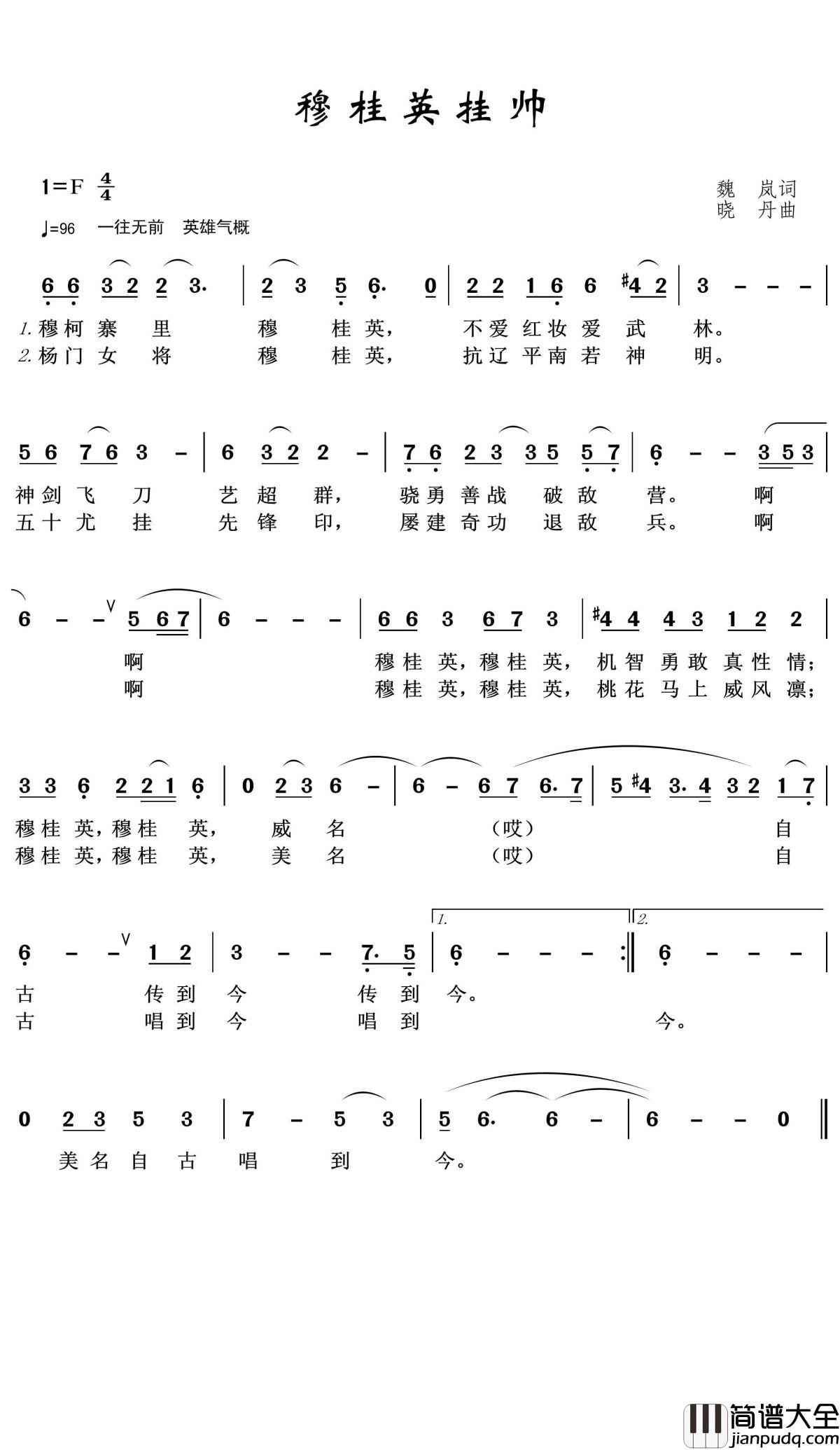 穆桂英挂帅简谱(歌词)_王wzh曲谱