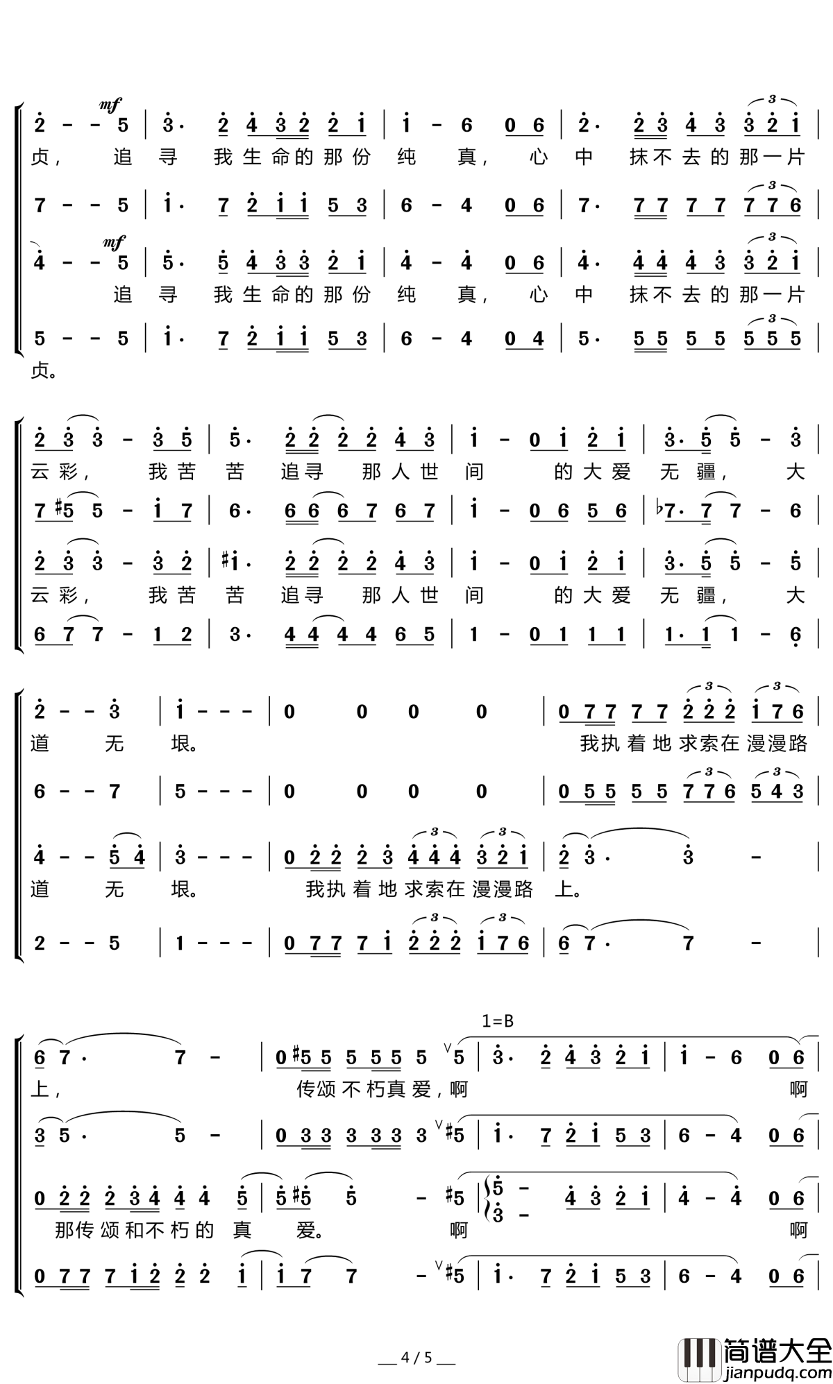 追寻简谱(歌词)_暖儿曲谱