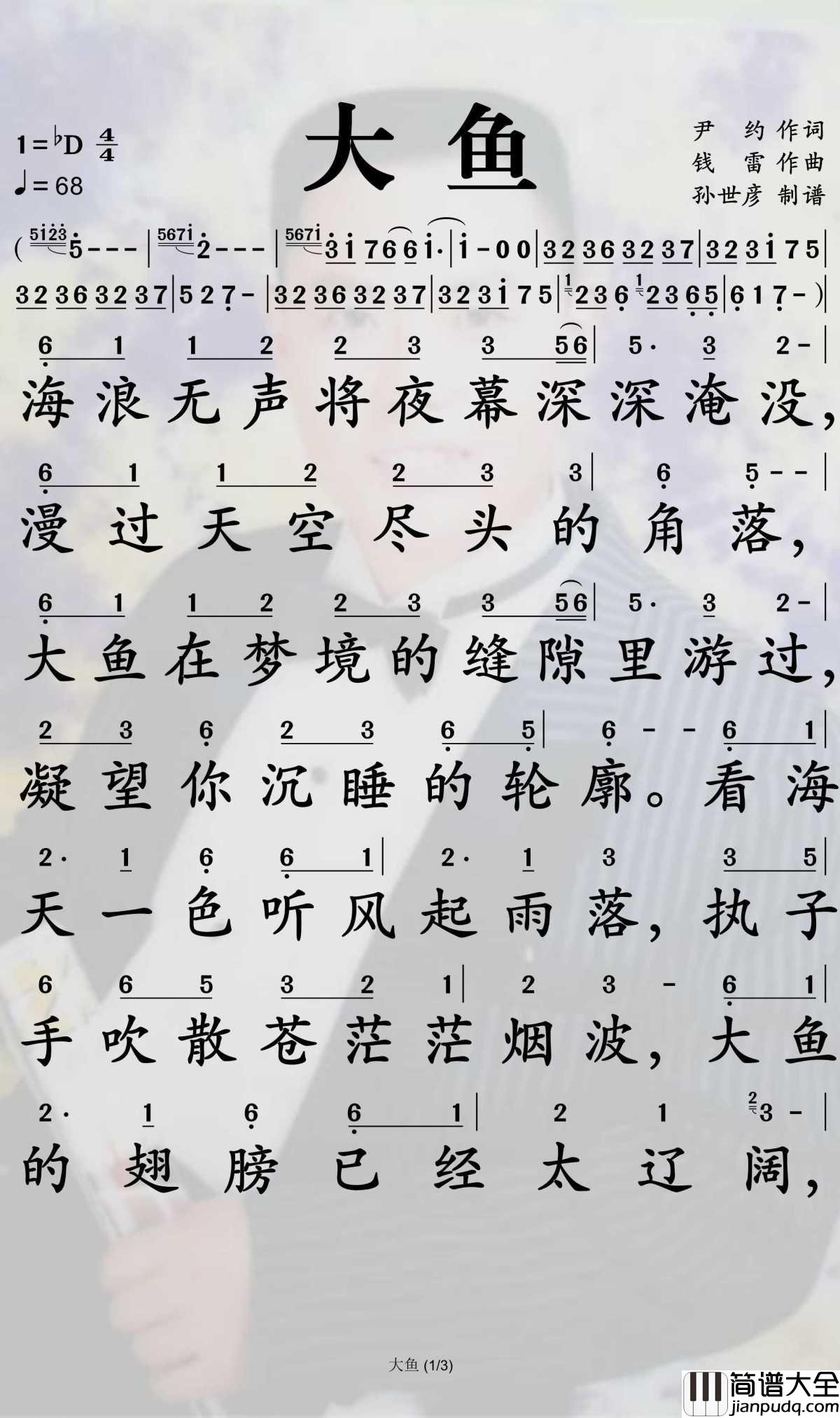 大鱼简谱_周深演唱_孙世彦曲谱