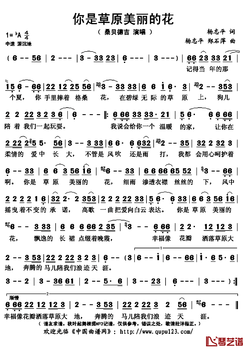 你是草原美丽的花简谱(歌词)_桑贝德吉演唱_秋叶起舞记谱上传