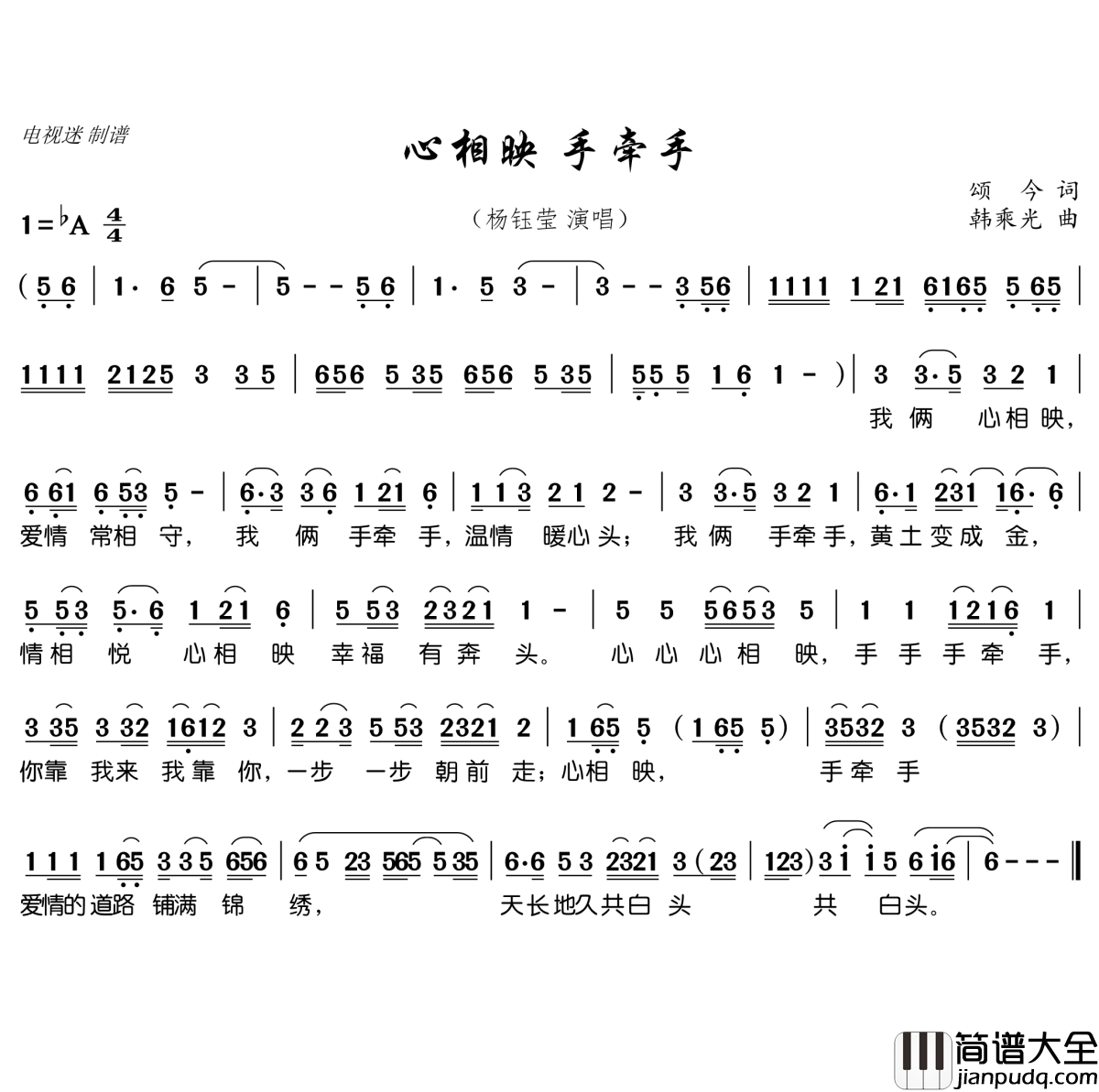 心相映_手牵手简谱(歌词)_杨钰莹演唱_谱友电视迷上传