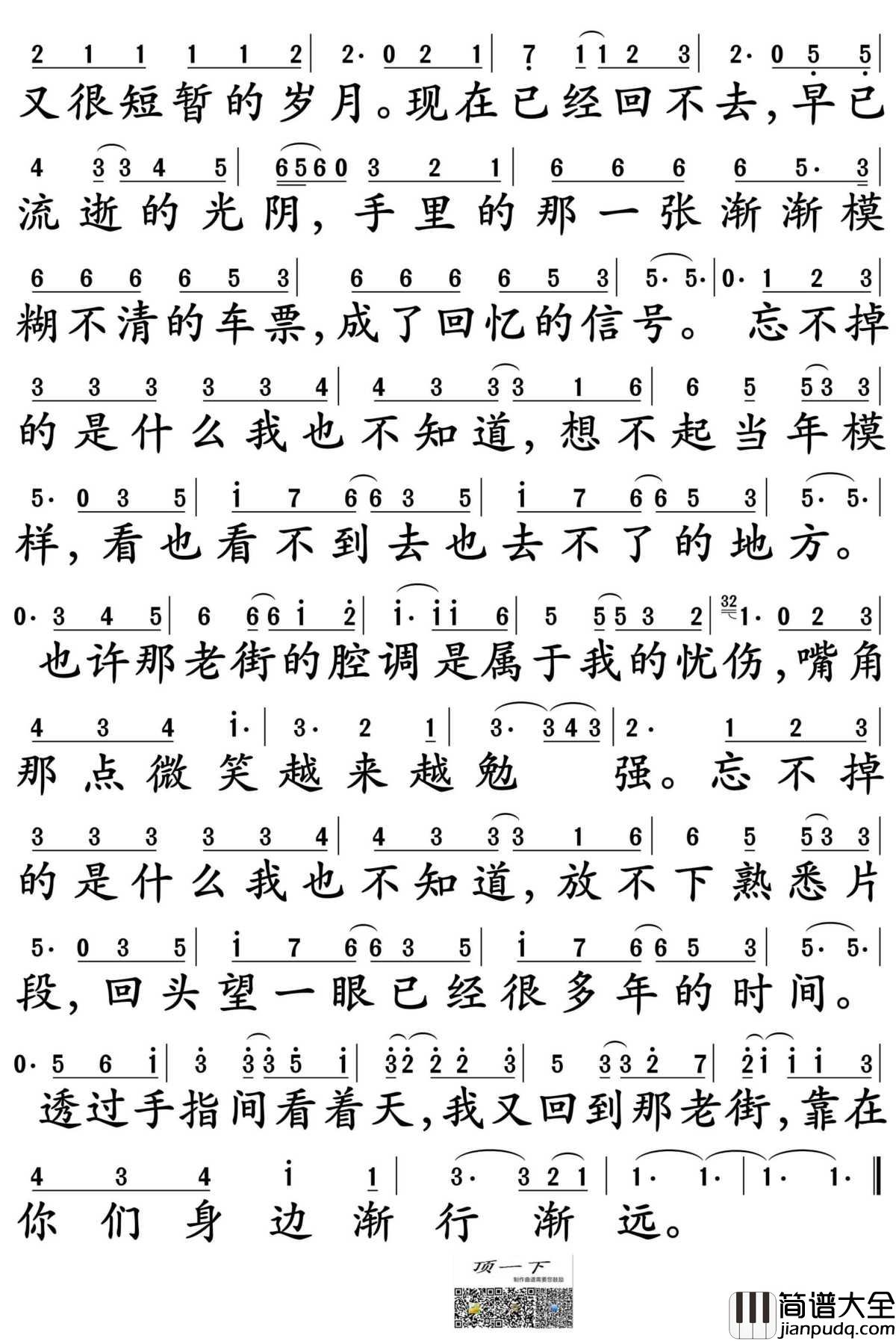 老街简谱_李荣浩演唱_孙世彦制谱