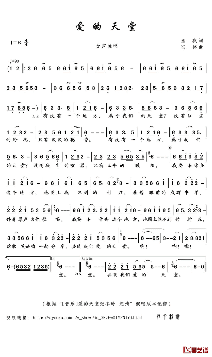 爱的天堂简谱(歌词)_张冬玲演唱_君羊曲谱