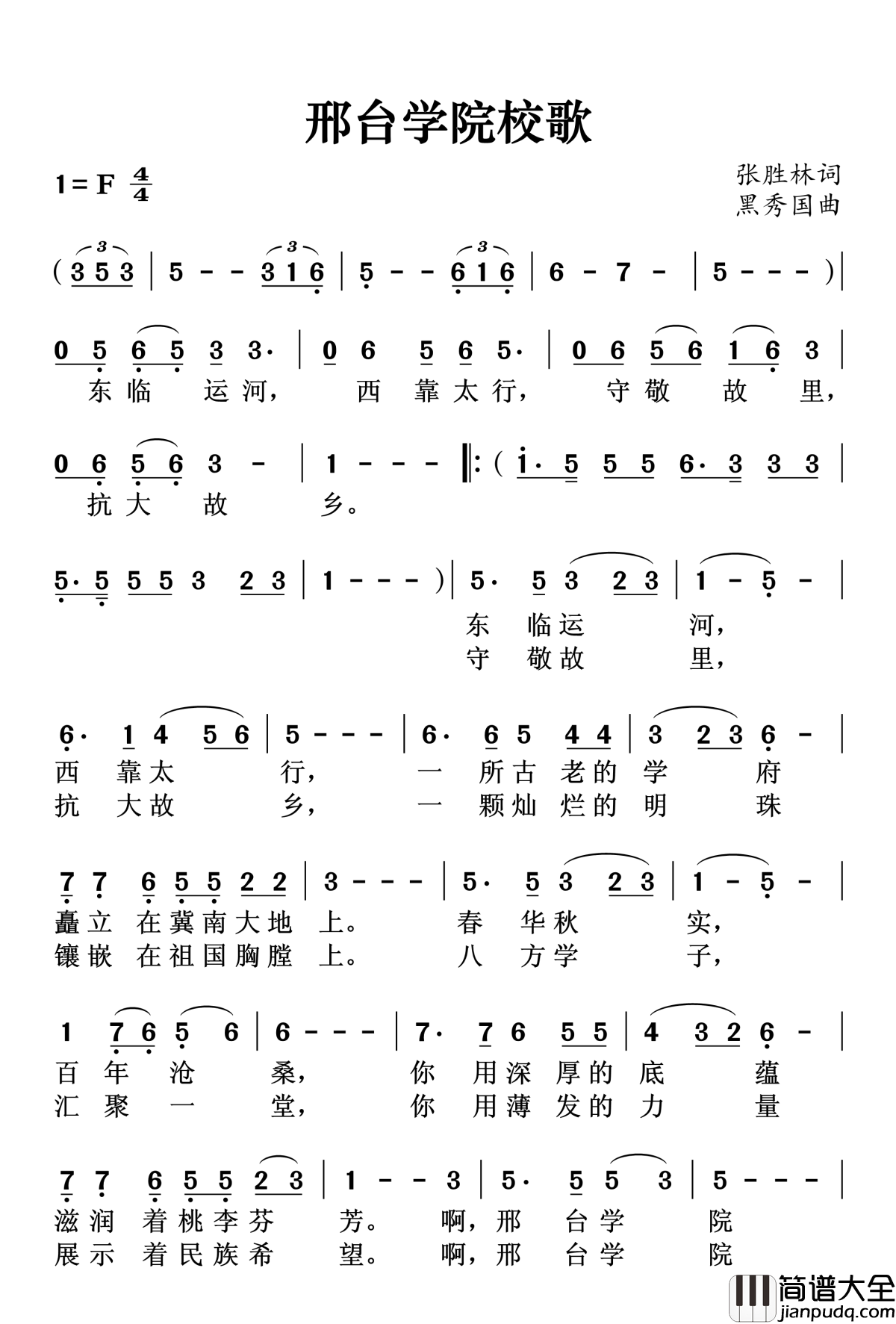 邢台学院校歌简谱(歌词)_谱友好心情999上传