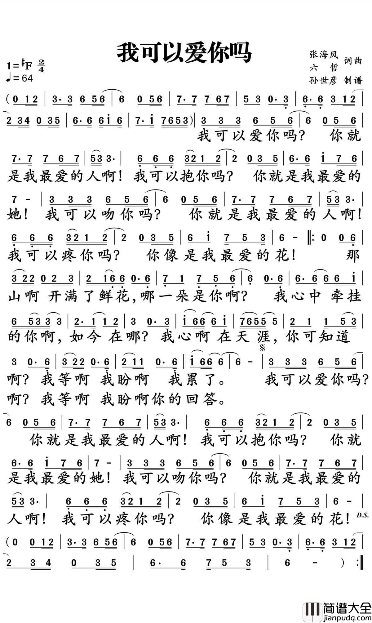 我可以爱你吗简谱_曾春年_我还爱着你，可是我已经不喜欢你了