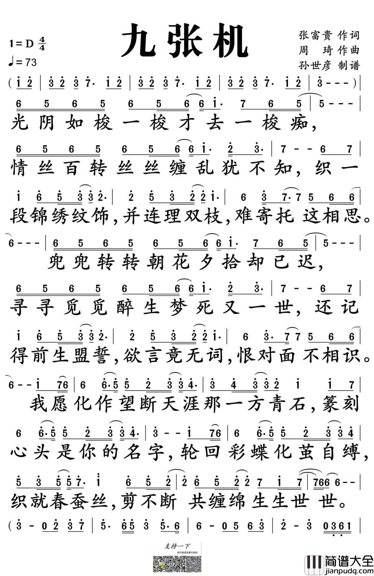 九张机简谱_叶炫清演唱_网剧_双世宠妃_主题曲