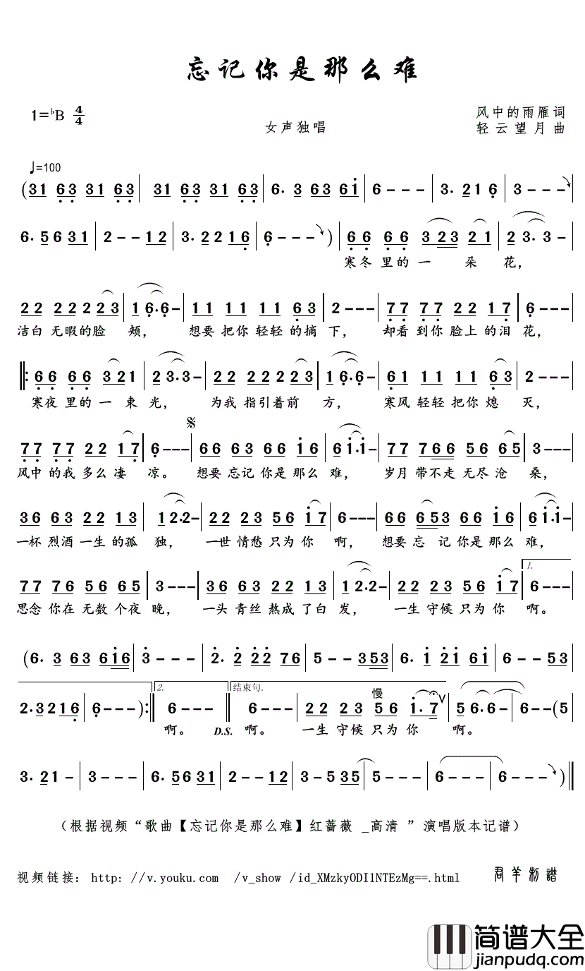 忘记你是那么难简谱(歌词)_红蔷薇演唱_君羊曲谱