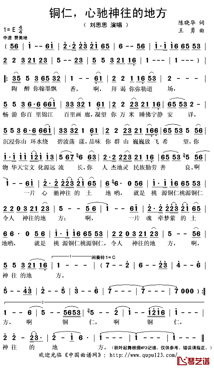 铜仁，心驰神往的地方简谱(歌词)_刘思思演唱_秋叶起舞记谱上传