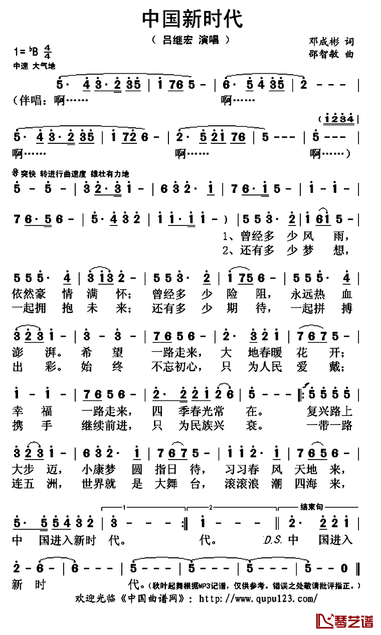 中国新时代简谱(歌词)_吕继宏演唱_秋叶起舞记谱上传