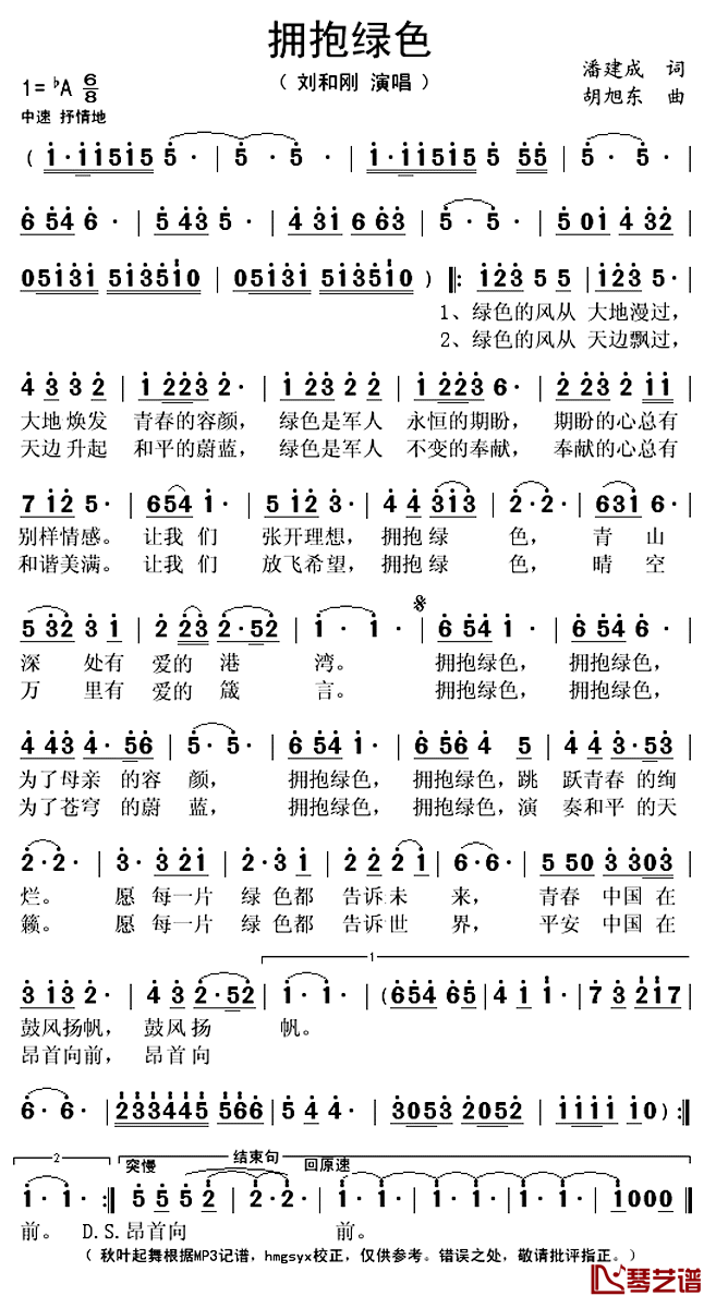 拥抱绿色简谱(歌词)_刘和刚演唱_秋叶起舞记谱上传