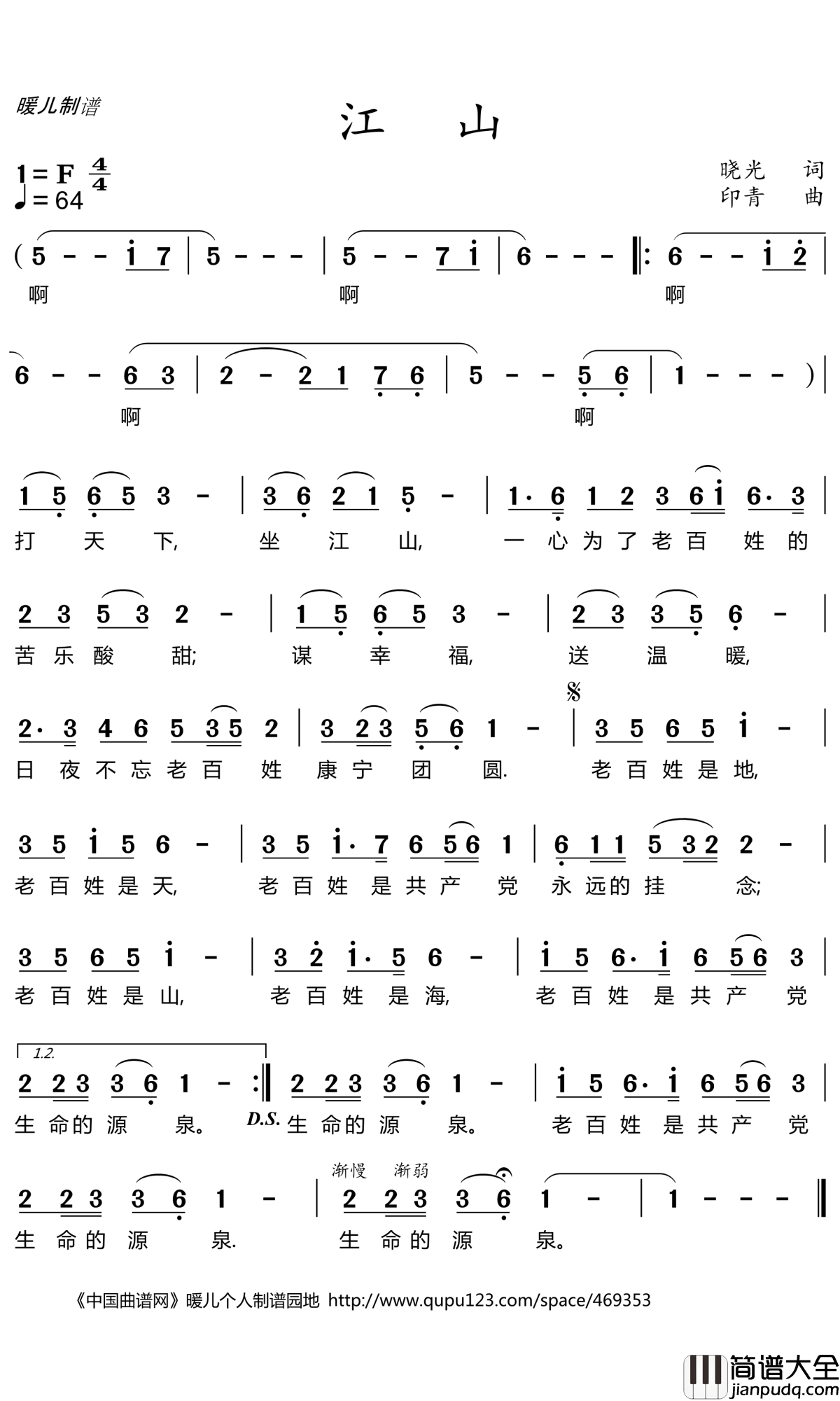 江山简谱(歌词)_彭丽媛演唱_暖儿曲谱