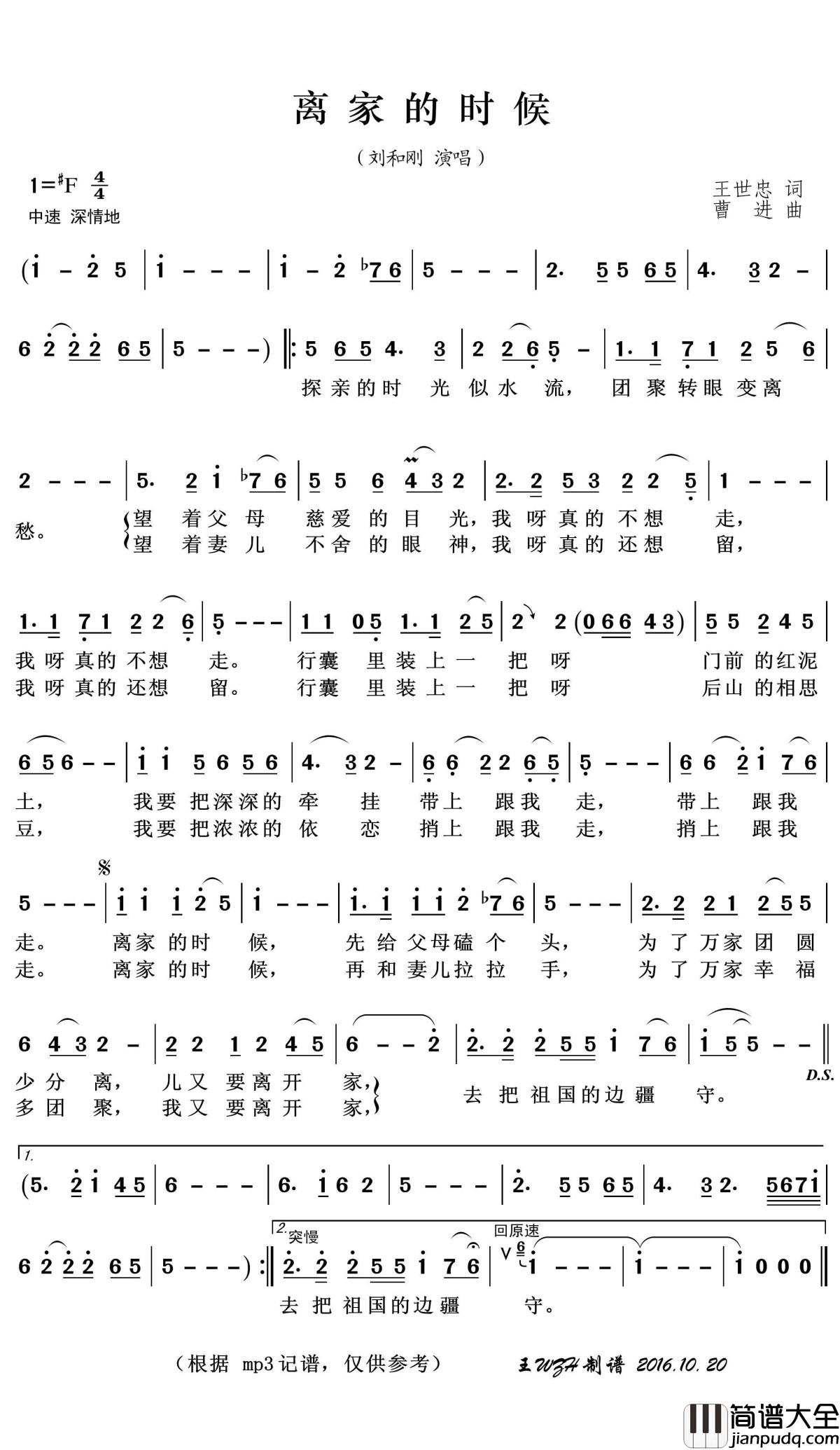 离家的时候简谱(歌词)_刘和刚演唱_王wzh曲谱