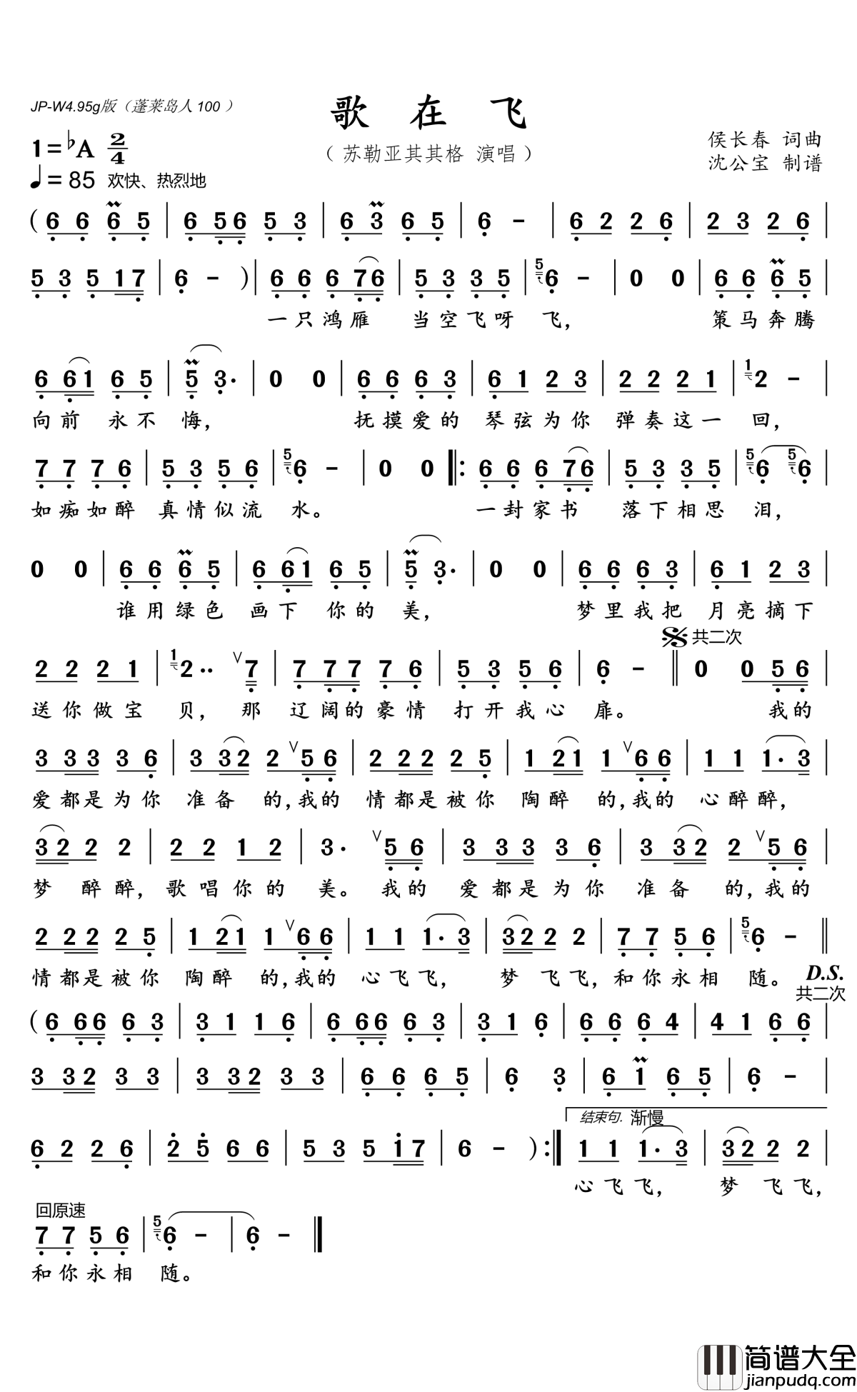 歌在飞简谱(歌词)_苏勒亚其其格演唱_沈公宝曲谱
