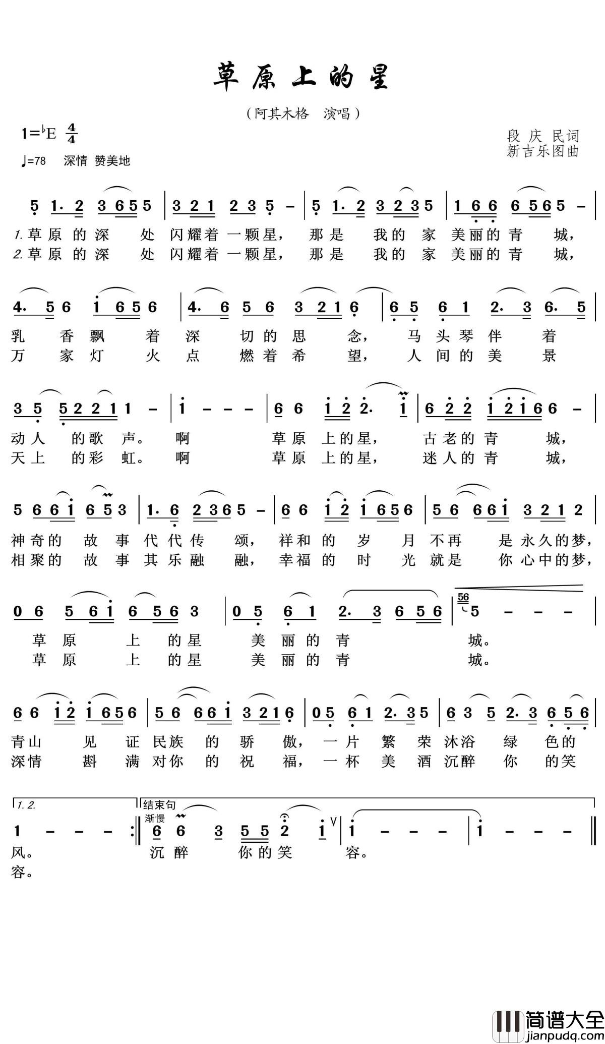 草原上的星简谱(歌词)_阿其木格演唱_王wzh曲谱