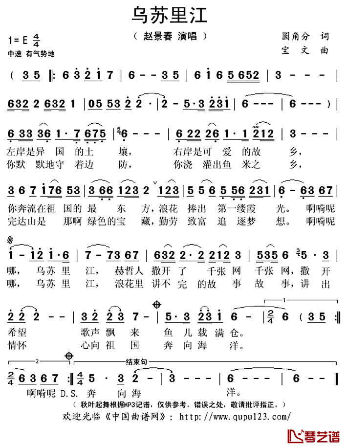 乌苏里江简谱(歌词)_赵景春演唱_秋叶起舞记谱上传