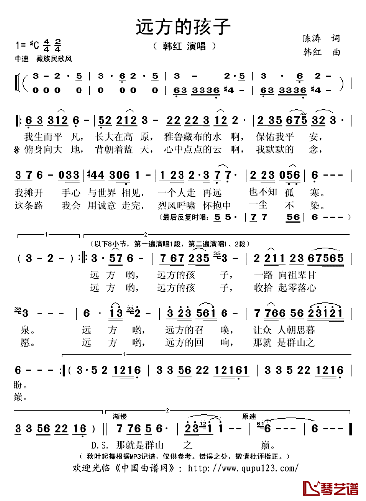 远方的孩子简谱(歌词)_韩红演唱_秋叶起舞记谱上传