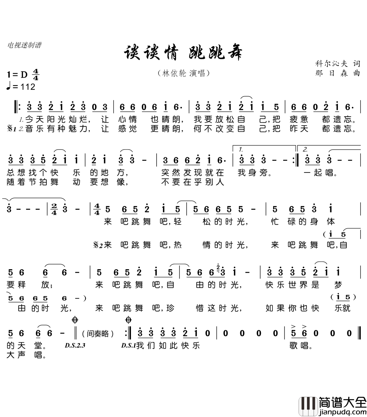 谈谈情_跳跳舞简谱(歌词)_林依轮演唱_谱友电视迷上传