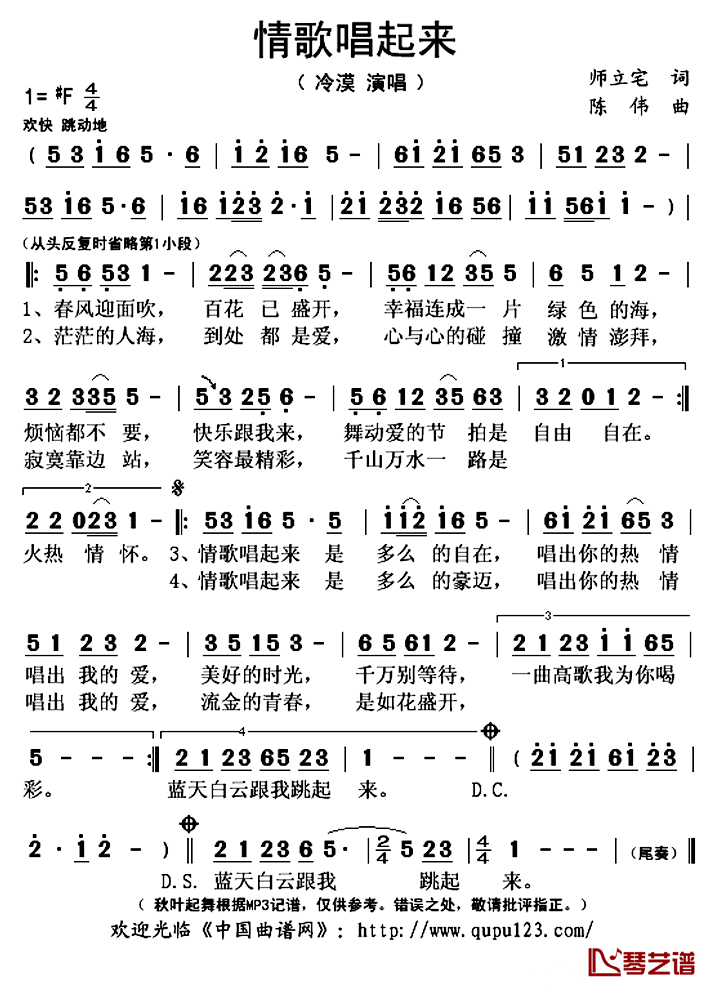 情歌唱起来简谱(歌词)_冷漠演唱_秋叶起舞记谱上传