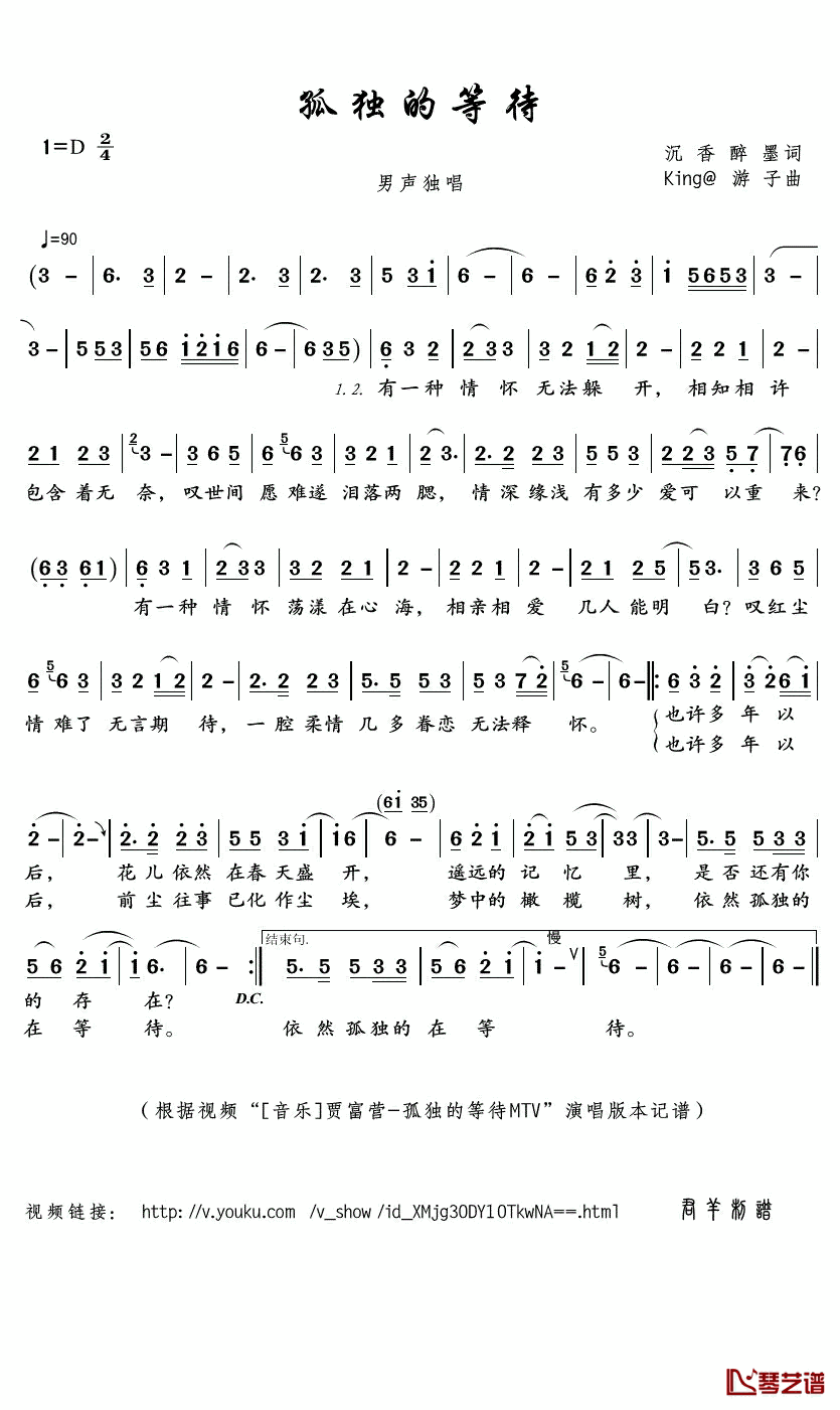 孤独的等待简谱(歌词)_贾富营演唱_君羊曲谱