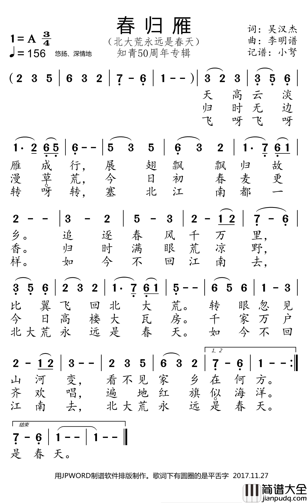 春归雁简谱(歌词)_小弩演唱_小弩记谱