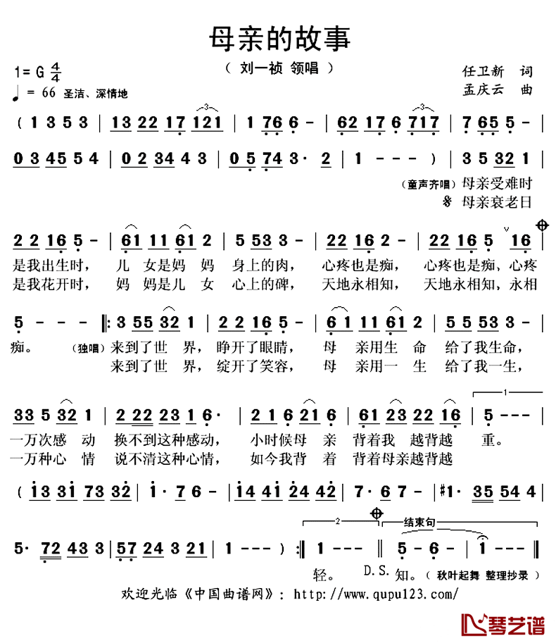 母亲的故事简谱(歌词)_刘一祯演唱_秋叶起舞整理抄录