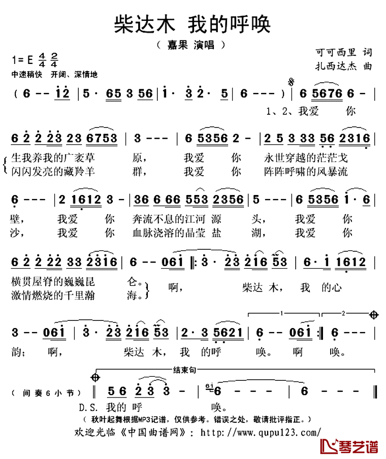 柴达木_我的呼唤简谱(歌词)_嘉果演唱_秋叶起舞记谱上传