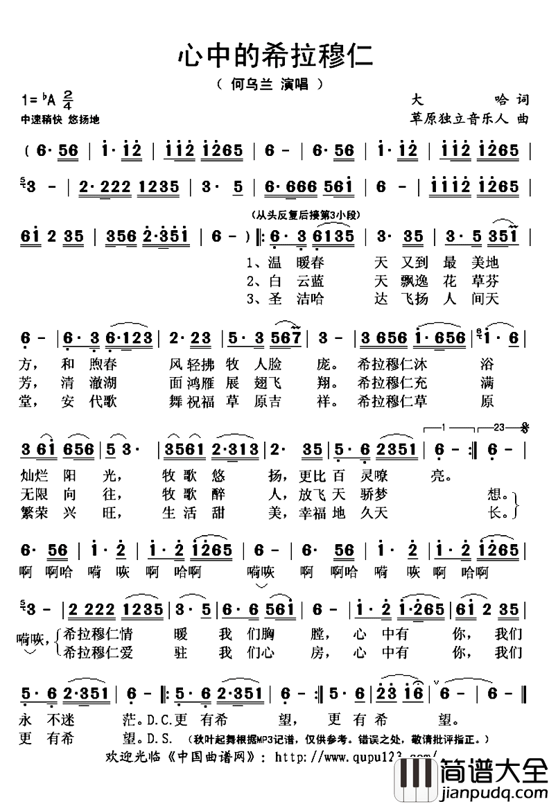 心中的希拉穆仁简谱(歌词)_何乌兰演唱_秋叶起舞记谱上传