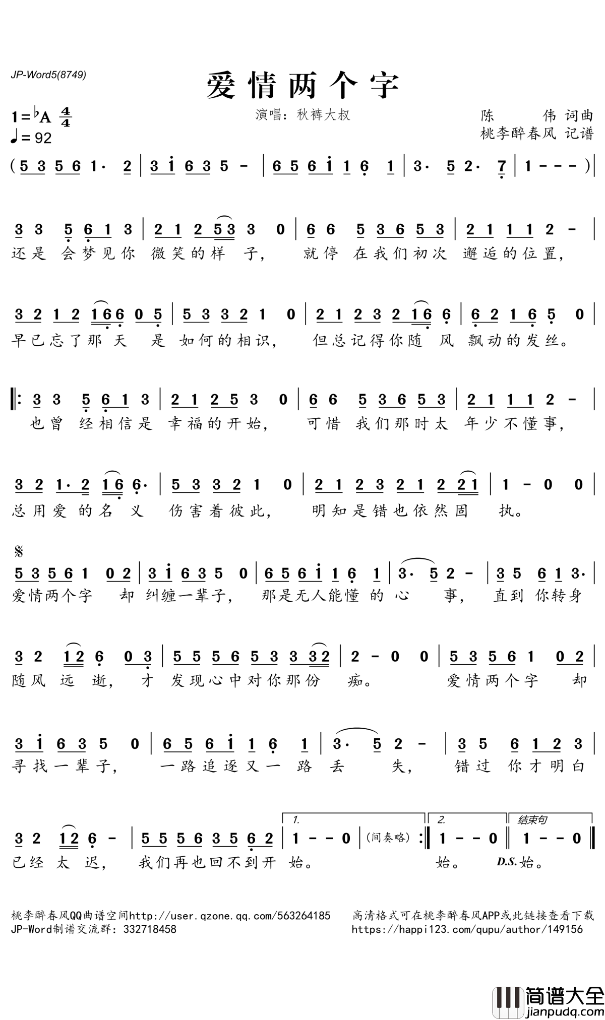 爱情两个字简谱(歌词)_秋裤大叔演唱_桃李醉春风曲谱
