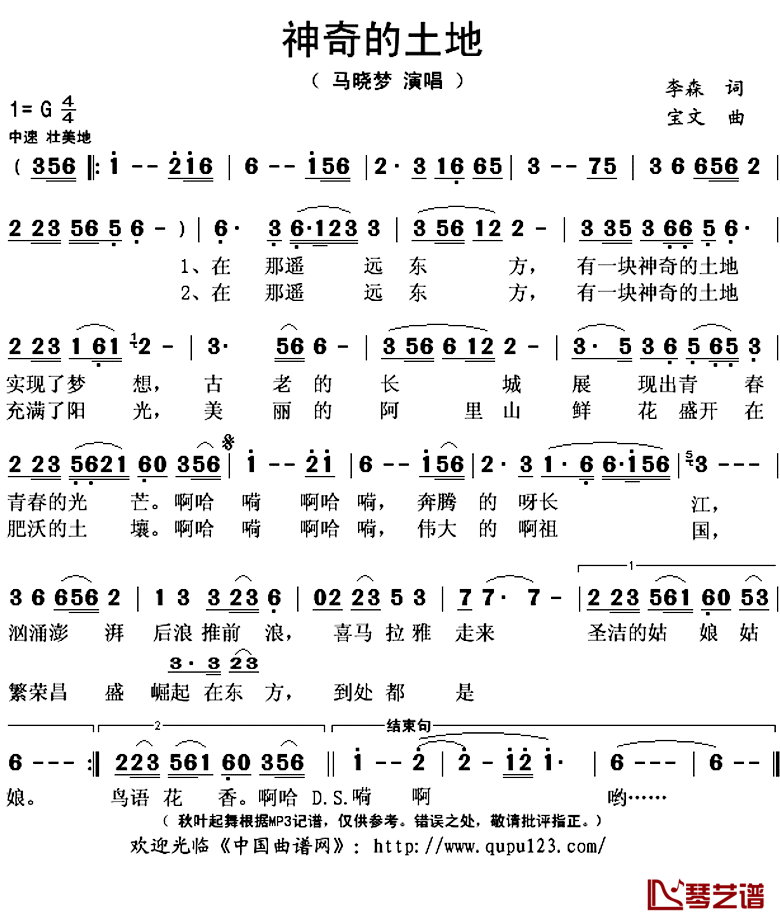 神奇的土地简谱(歌词)_马晓梦演唱_秋叶起舞记谱上传