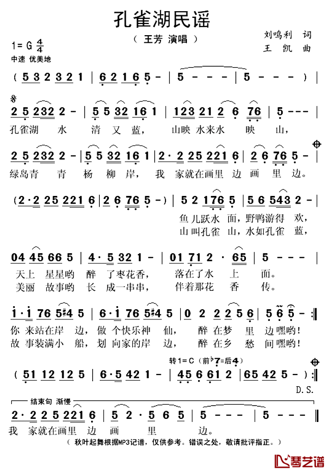 孔雀湖民谣简谱(歌词)_王芳演唱_秋叶起舞记谱上传