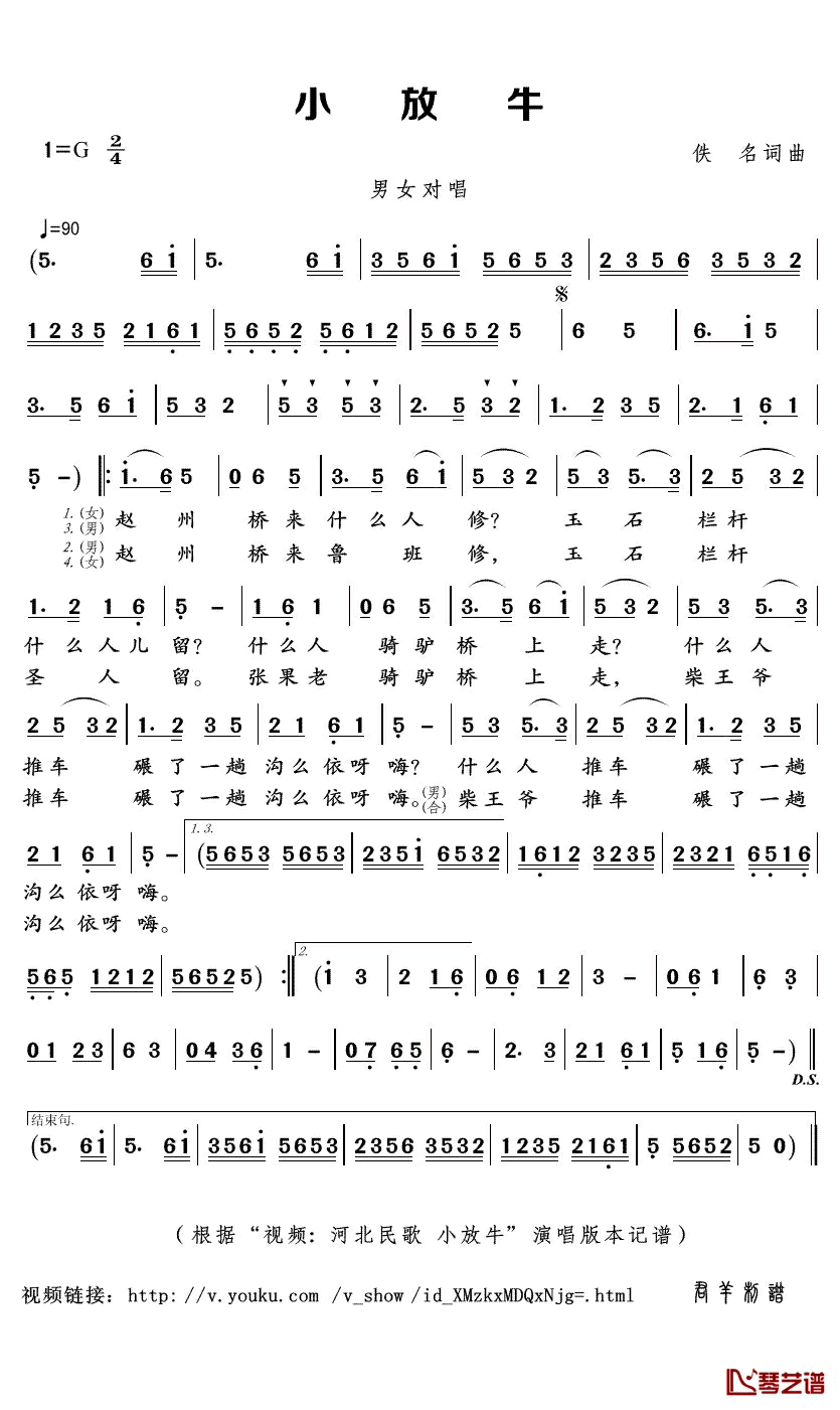 小放牛简谱(歌词)_佚名演唱_君羊曲谱